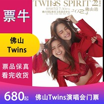 (Foshan) Twins Spirit 22 concert tickets Foshan twins are not bidding on behalf of