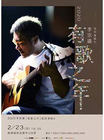 (Postponed Nantong) Li Zongsheng's 2020 