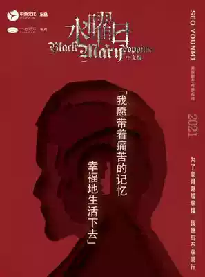 South Korea's high reputation suspense musical Chinese version of 