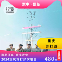 (Chongqing) Sodagreen Twenty Years A Moment 2024 Tour Concert Tickets