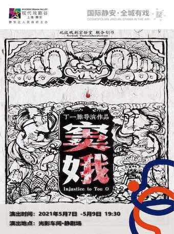 (Shanghai) Yi Teng's directorial work - drama 