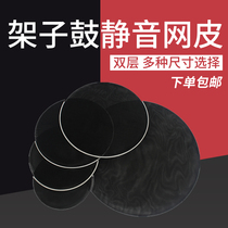 Drum set silent mesh leather Double thickened practice silent drum accessories Silencer mesh leather