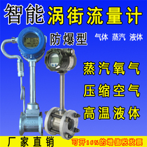 Intelligent vortex steam flow meter compressed air natural gas high temperature liquid flow meter gas DN32