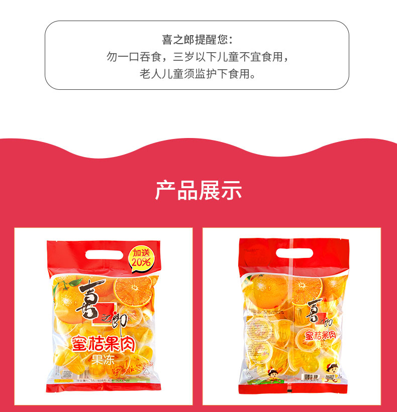 猫超 喜之郎 蜜桔果肉果冻450g