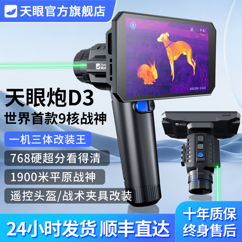 [Official] Tianyan Thermal Imaging Camera D3 High-Definition Night Vision Device D2 Telescope Mobile Phone Infrared Thermal Imaging Camera