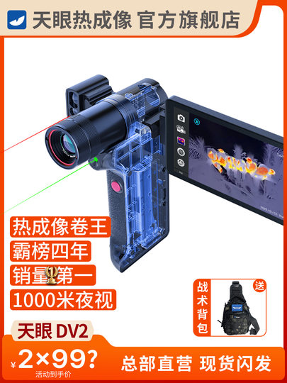 Sky Eye DV2 Wärmebild HD Nachtsicht X2 Teleskop Handy Infrarot Wärmebild Wärmebildkamera