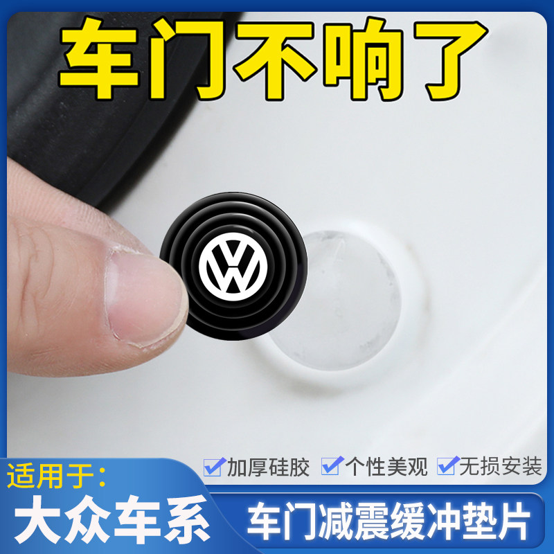 Fors Santana Lang Comfort Crossing PassatTiguan Golf Speed Shock Absorbing spacer Soundproof Cushion Sticker