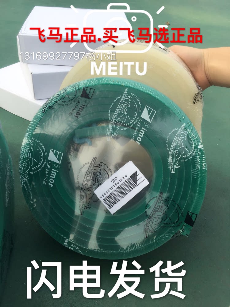 Flying Horse Scraping port Shiyi Original clothing France flying horse scraping glue 50 * 9 flying horse scraping glue 65 degrees 75 degrees 85 3 3 66 m