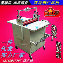 Supply 500 film machine double - sided film machine automatic film coating machine miniature film machine