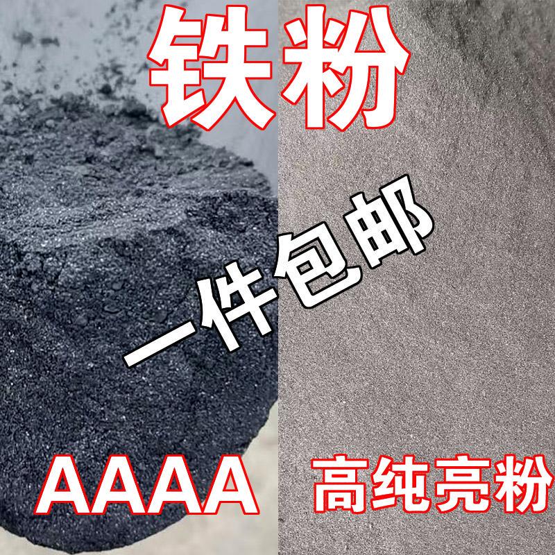 Black and White Iron Powder Raw Material 4Aaaa Black Powder High-Purity Special Grade Bright Powder Free Shipping [Delivery to Some Areas]