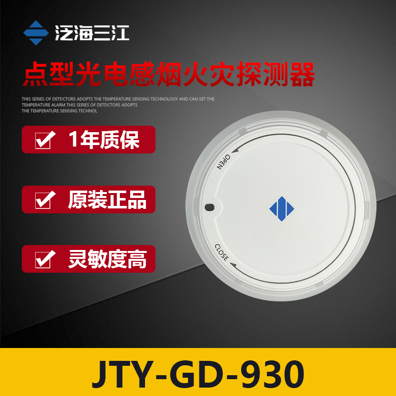 Pan Sea Trijiang Smoke Sensation JTY-GD-930 Photoelectric Fire Sensation Smoke Detector 930 Smoke Sensation Coding Type Spot