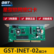 Gulf GST-INET-02 RS485 star networking interface card GST500 GST5000 host spot