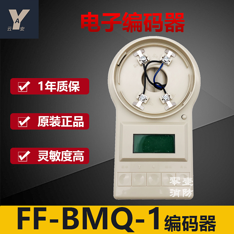 Songjiang Yun'an Electronic Encoder FF-BMQ-1 New Smoke Temperature Sensing Programmer of the code reader for code reading