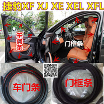 Suitable for Jaguar XF XJ XE XEL XFL original car door frame sound insulation seal strip trunk door opening waterproof strip