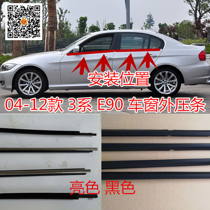 เหมาะสำหรับ BMW ซีรีส์ 3 E90 318I 320I 325I 330I แถบแต่งด้านนอกกระจกประตู แถบกันน้ำที่ขอบกระจก แถบตกแต่ง