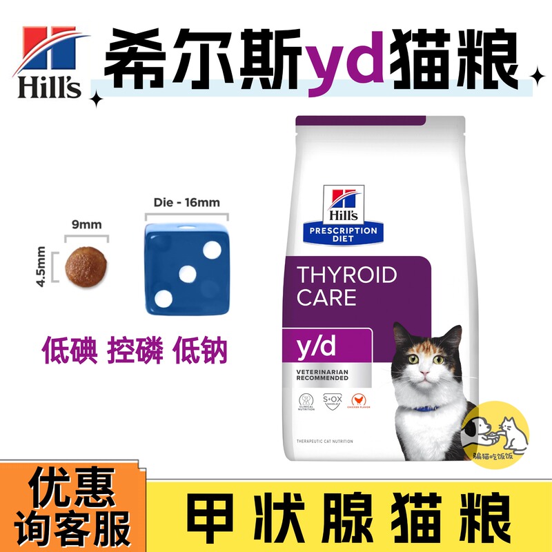 Hills Yd Thyroid Care Prescription Cat Food for Hyperthyroidism, Low Iodine, Phosphorus Control, Low Sodium