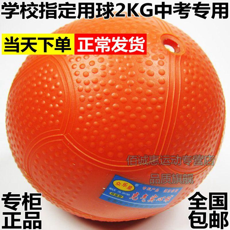 Special counter 2 kg of inflatable solid ball for the middle school entrance examination 2KG for primary and secondary school training standard competition