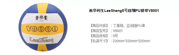 Bộ phận ủy quyền bóng chuyền Lisheng lần thứ 5 Siêu mềm PU da butyl bàng quang V8001 Bộ giáo dục khuyến nghị thi đấu bóng chuyền giá lưới bóng chuyền hơi	