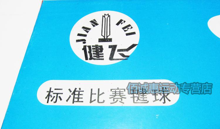 Taicang Ryukyu Jianfei Ủy ban thẻ của Hội đồng quản trị chỉ định trò chơi Bọ cạp Lông ngỗng tự nhiên cao su đáy 1 hộp 6 - Các môn thể thao cầu lông / Diabolo / dân gian cầu đá lông gà