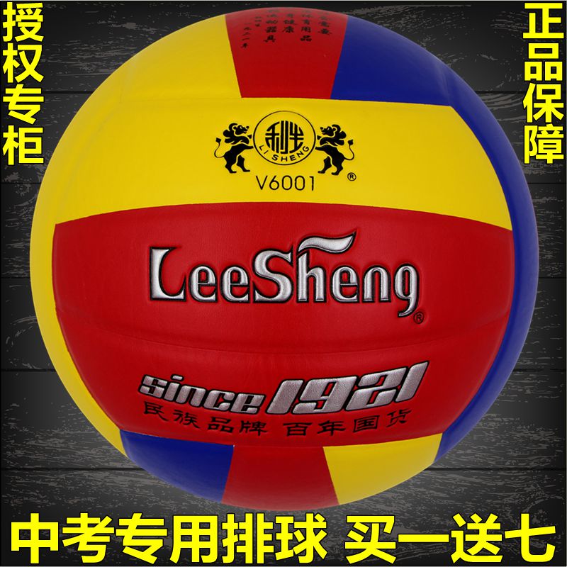 Lisheng No. 5 volleyball high school entrance examination student competition dedicated hard volleyball training adult beginners PU soft leather V6001
