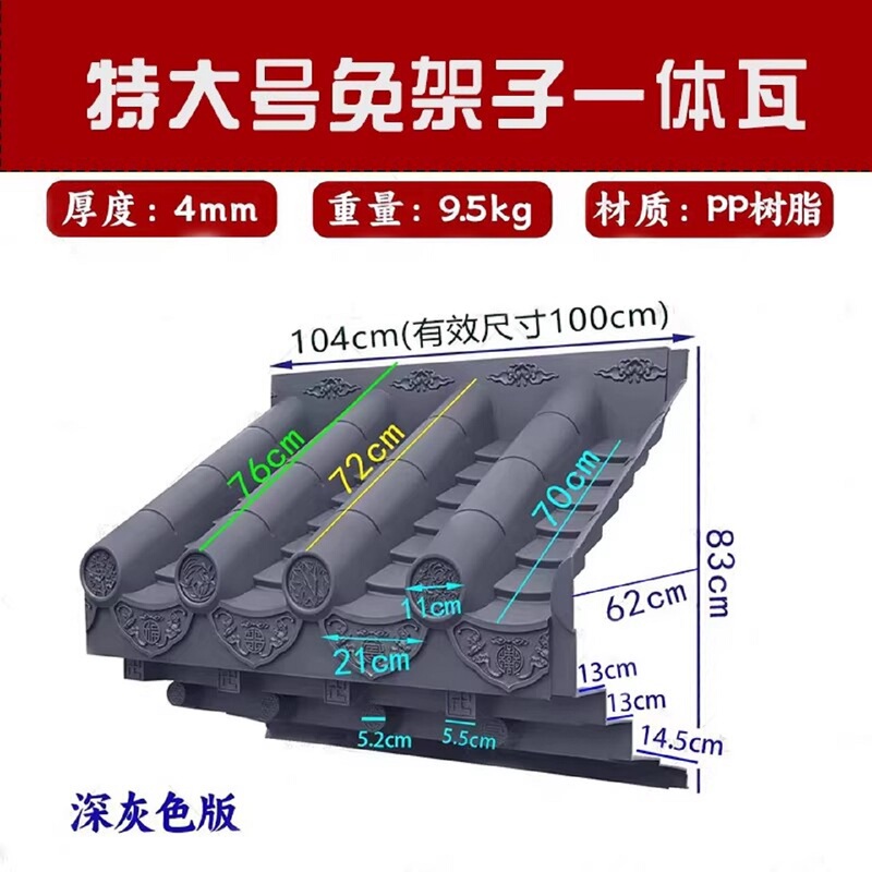 Extra-Large, Extra-Thick, Frame-Free Integrated Resin Roof Tiles, Chinese-Style Antique-Style Eaves, Door and Window Rain Protection Plastic Tiles