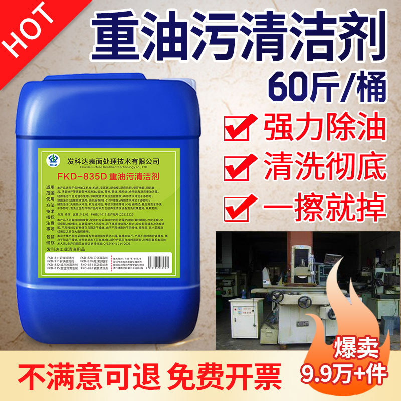 Hotel Kitchen Powerful Degreaser Industrial Heavy Oil Stain Cleaner Range Hood Mechanical Machine Tool Degreasing Cleaner Hotel Kitchen Powerful Degreaser Industrial Heavy Oil Stain Cleaner Range Hood Mechanical Machine Tool Degreasing Cleaner