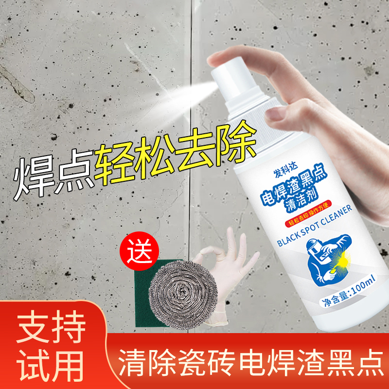 Tile Welding Slag Black Spot Cleaner, Floor Tile Glass Rust Stain Remover, Repair and Remove Welding Spot Yellow Marks Cleaning Tool Tile Welding Slag Black Spot Cleaner, Floor Tile Glass Rust Stain Remover, Repair and Remove Welding Spot Yellow Marks Cleaning Tool