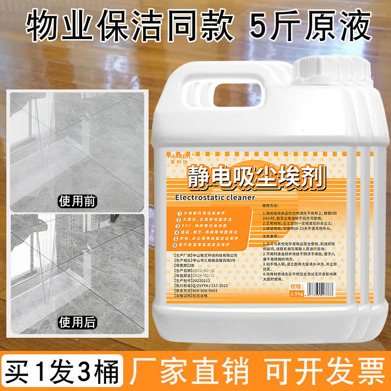 Electrostatic Dust Absorber, Dust Mop, Oil Dust Remover, Dust Liquid, Commercial Property Marble Floor Cleaner