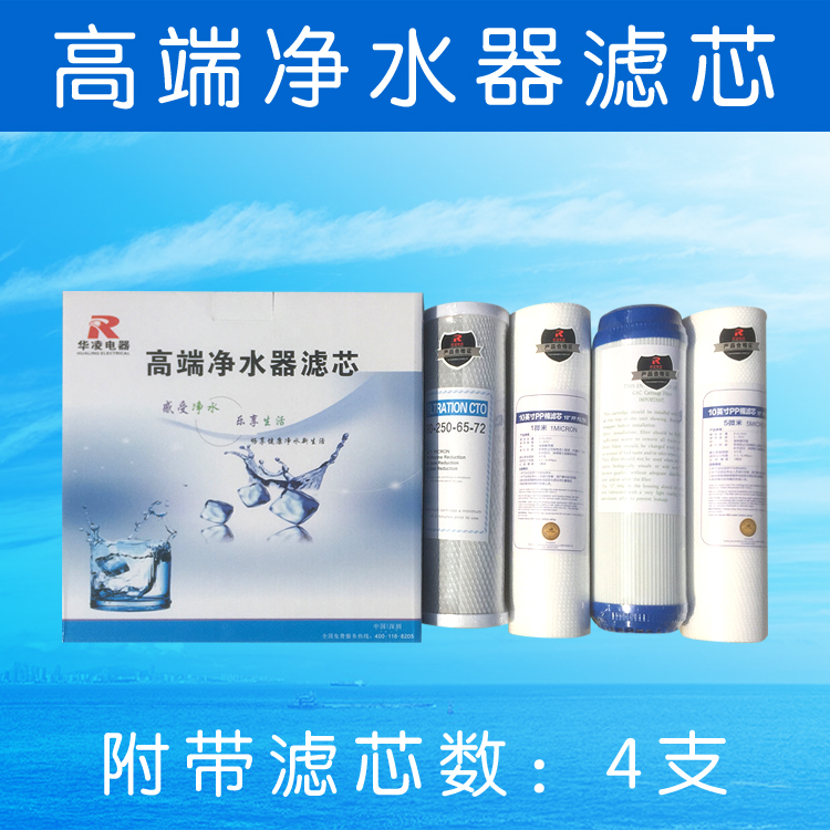Guangdong Hualing water purifier filter element original household straight drinking machine filter filter element water filter filter element set