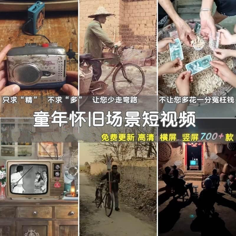 Memories of the 80S and 90S, Nostalgic Youth, Student Childhood, Rural Memories, Tiktok High-Definition Short Video Clips Memories of the 80S and 90S, Nostalgic Youth, Student Childhood, Rural Memories, Tiktok High-Definition Short Video Clips