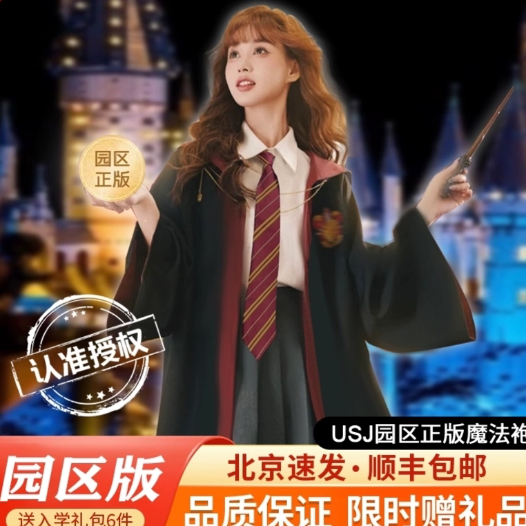 Harry Potter Academy Robe Official Universal Studios Magic Robe Halloween Cosplay Children's Robe Hogwarts Harry Potter Academy Robe Official Universal Studios Magic Robe Halloween Cosplay Children's Robe Hogwarts