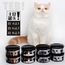 TEB original imported staple food cat canned 170g Cat functional fattening adult cat kitten wet food