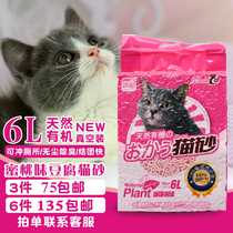 Momo Meow tofu Cat Litter 6L peach flavor plant deodorant dust-free cat litter Natural organic cat litter Tofu sand cat litter