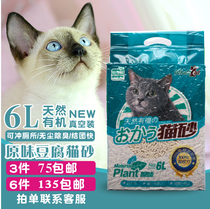 Momo Meow tofu cat Litter 6L original plant deodorant dust-free cat litter Natural organic cat litter Tofu sand cat litter