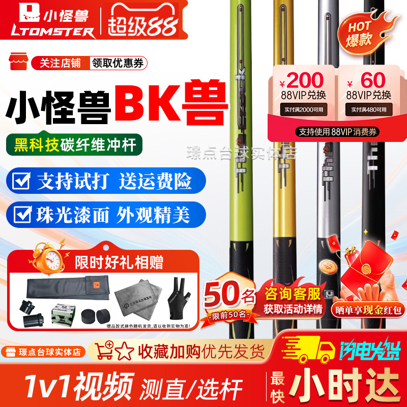Little Monster Bk Cue, Black Egg Jump Cue, Integrated Cue, Carbon Fiber Black Technology Cue, Chinese Black Eight Cue