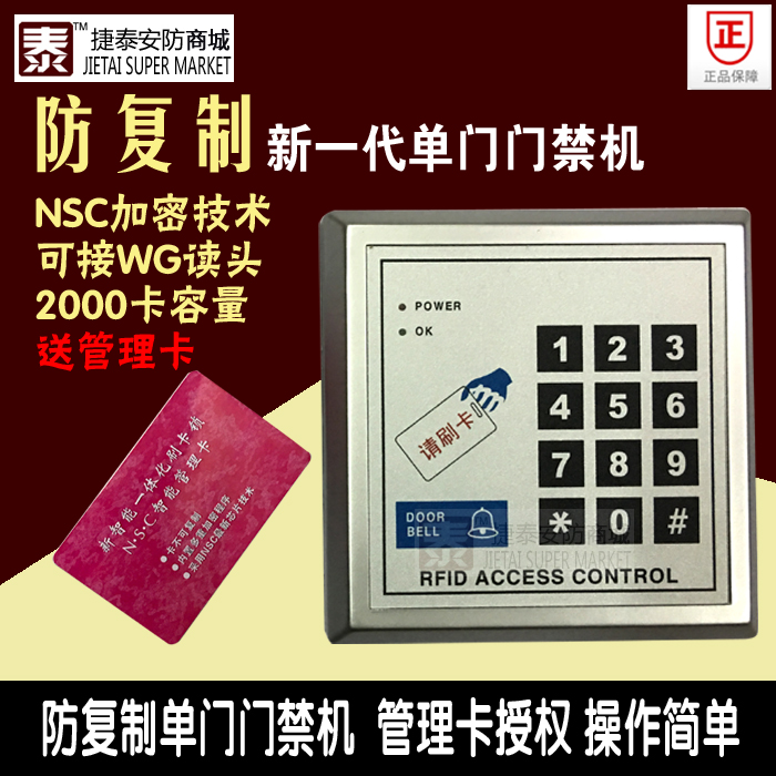 Anti-copy access control card reader access control machine NSC encryption single access control controller management card authorization operation is simple