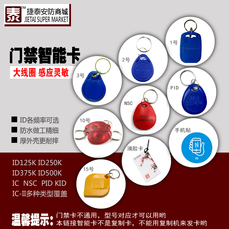 ID IC Key Buckle Induction Magnetic Card Door Forbidden Card Mango Drop Glue Card IC-II PID JA-1 NSC Encrypted Card-Taobao