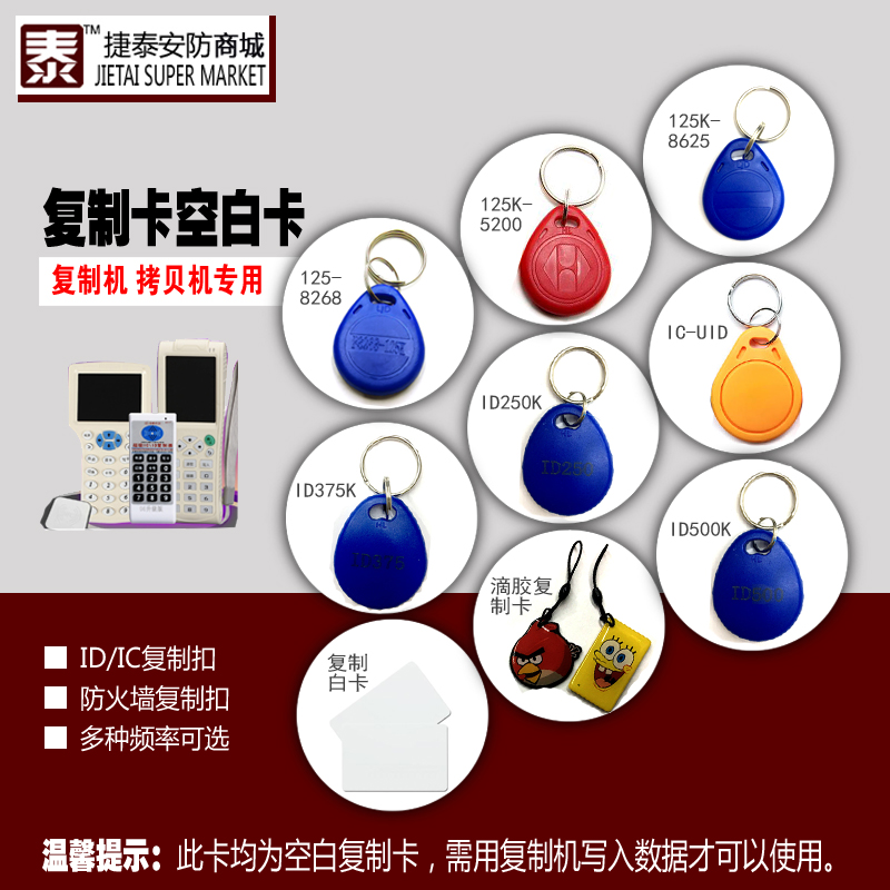 ID125K250K375K500KIC copy card firewall copy buckle access control blank card remake machine special