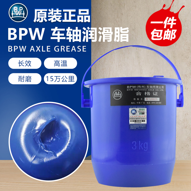 BPW Axle Lubrication Butter BPW Butter BPW Axle Butter BPW Grease BPW Axle Balm