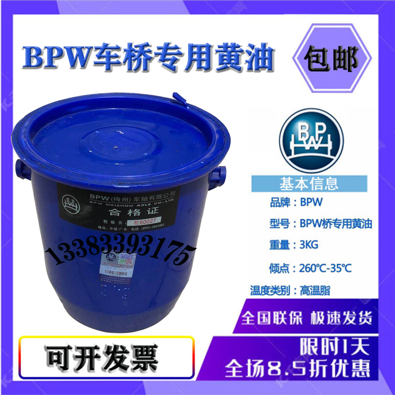 bpw butter BPW axle special grease trailer wheel retaining grease bearing high temperature butter 3kg load