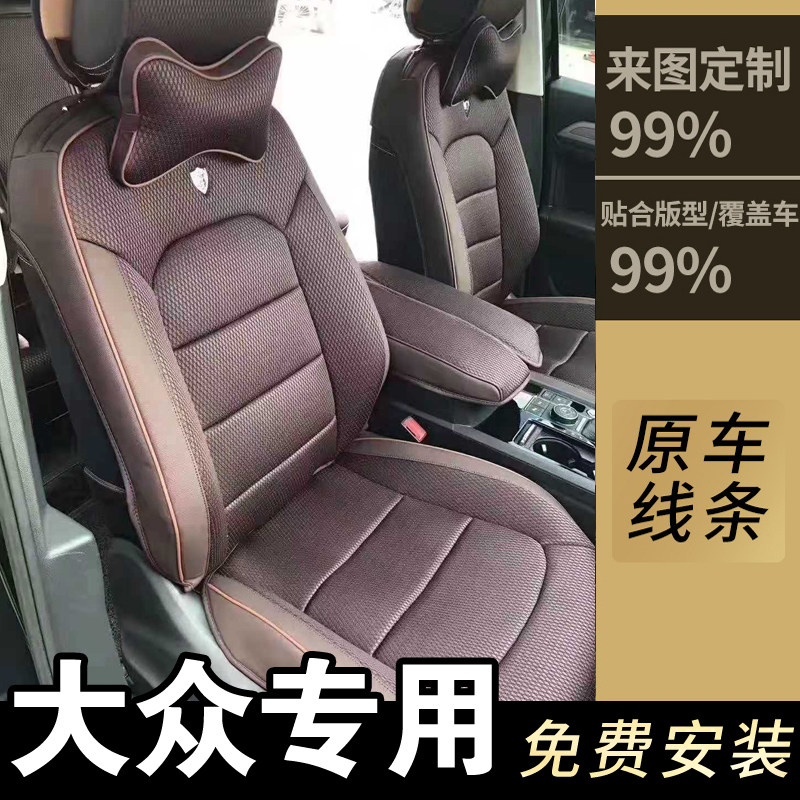 Volkswagen seat cushion Tango Passat Tiguan L Tanyue Speeding Maiteng Langyi car four seasons universal seat cushion