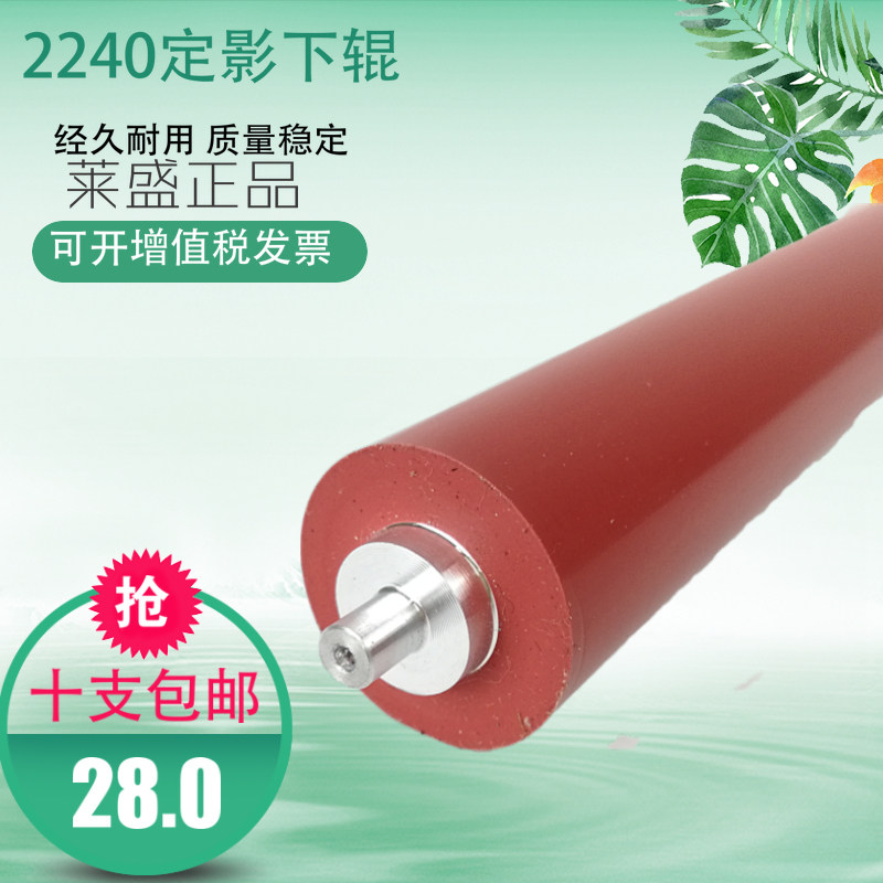 Laisheng 2240 2140 Fixing lower roller for brother 7360 7340 2260 2150 2250 2220 2270 2280 