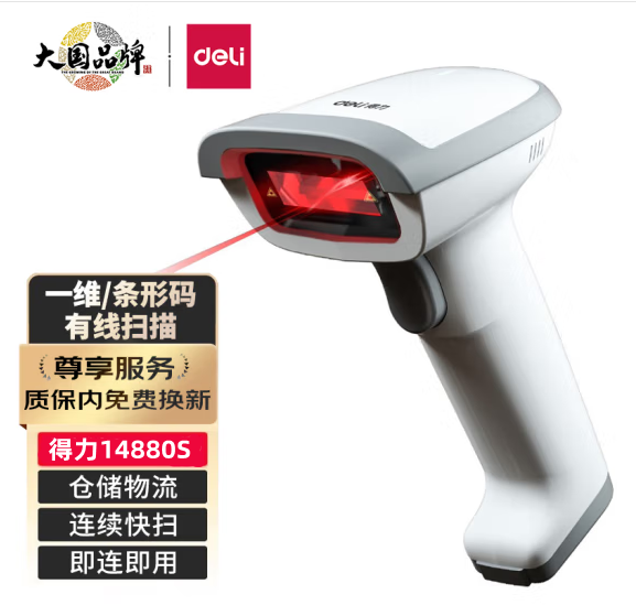 Deli (deli) 14880S wired one-dimensional laser scanner gun code scanner paper catering retail express warehousing logistics supermarket commodity barcode scanning plug and play