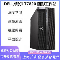 Рабочая станция Dell T7820 Workstation Host professions to Strong 8180 Platinum 56 56 112 Thread Operations