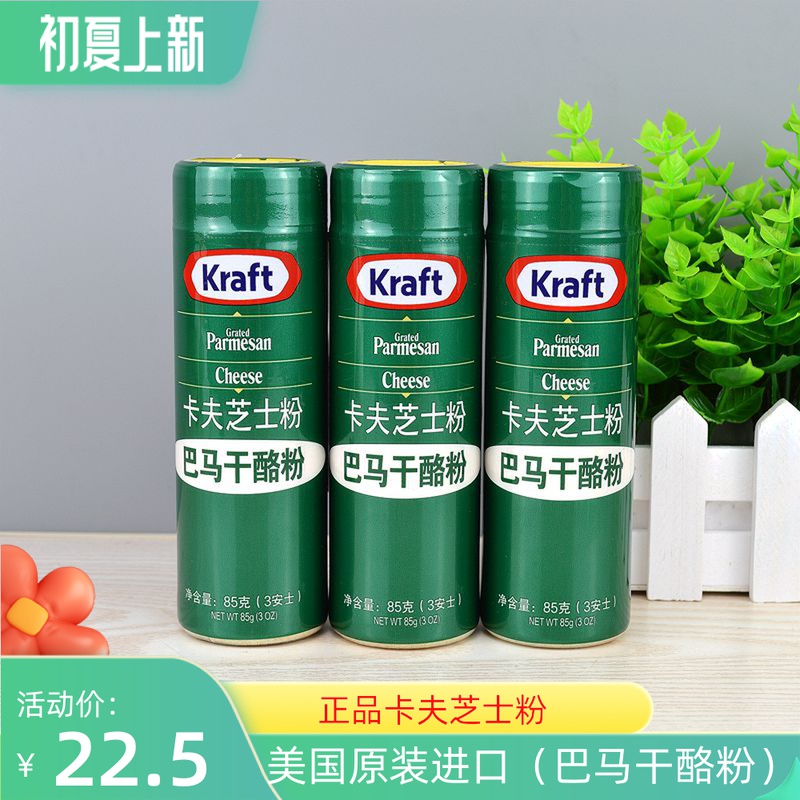 US Imports Kafs Cheese Powder 85g Pammason Bama Cheese Powder Pizza Pasta Spaghetti