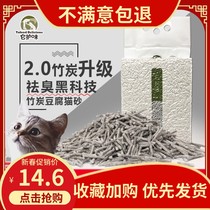 Tofu cat litter green tea deodorant dust-free 6L cat supplies original non-10kg 20kg live charcoal cat litter summer