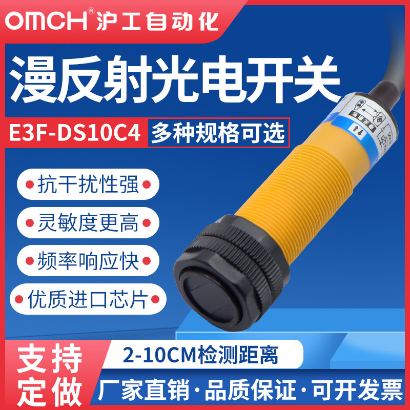 Shanghai-work diffuse reflection photoelectric E3F-DS10C4 E3F-DS10C4 B2 P1 P2 Y2 Y2 N12 P3 P3 P3