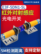 And Shanghai near-infrared photoelectric switch sensor E3F-5DN1-5L N2 N3 P1 P2 P3 Y1 Y2