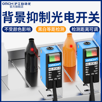 Shanghai Industrial Background Suppression Diffuse Reflection Photoelectric Sensor Is Not Affected by Color and Has Adjustable Distance, Model Hg-B30