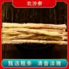 Hardcover Beisha ginseng 500g sulfur-free non-wild can be used with Yuzhu Mai Dong Tea bubble water